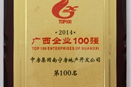 A3、2014廣西企業(yè)100強